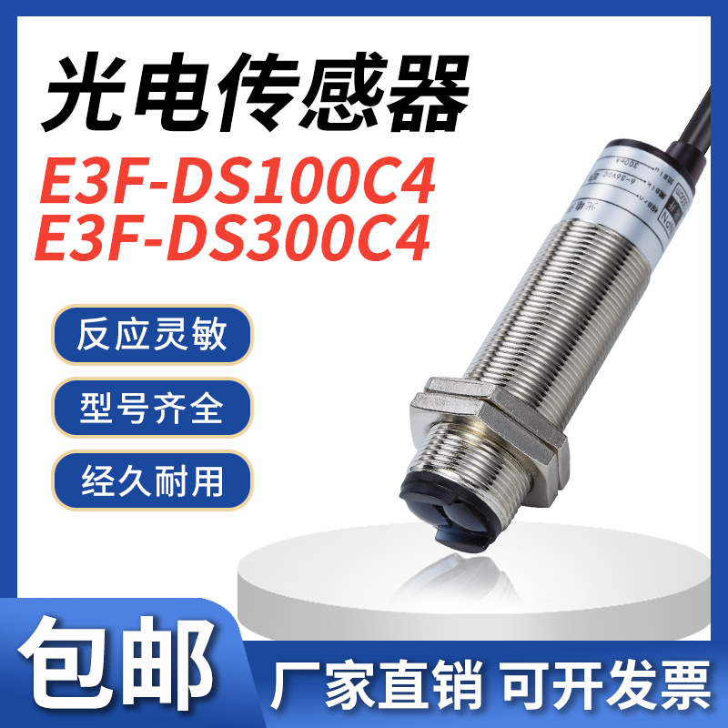 漫反射E3F-DS100/300C4/N2/P1/P2铜壳NPN/PNP常开/常闭300CM沪龙