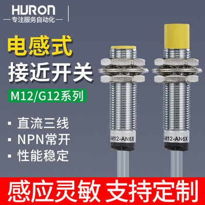 沪龙感应开关接近开关传感器M12