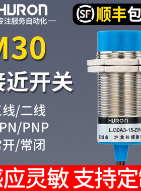 沪龙接近开关LJ30A3-15-Z/BX/AX/BY/AY/EX/DX/EZ/DZ/CX/CY/15MM10