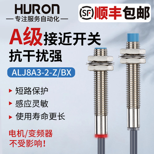 A级ALJ8A3-2-Z/BX直流三线NPN常开DC6-36V接近开关M8A级沪龙