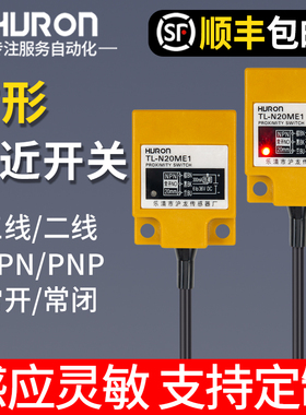 沪龙传感器TL-N20ME1/2/D1/D2/F1/F2/Y1/Y2防水电感方型接近开关