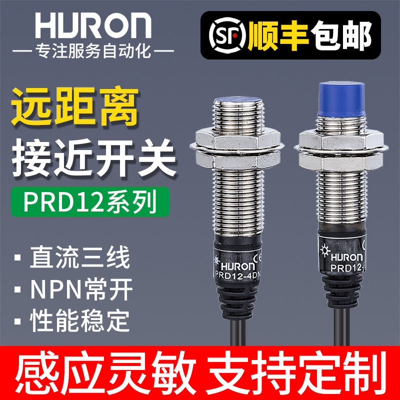 沪龙感应开关PRD12远距离