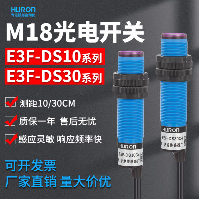 沪龙漫反射光电开关e3f-ds10/30c4红外线感应npn常开激光接近开关