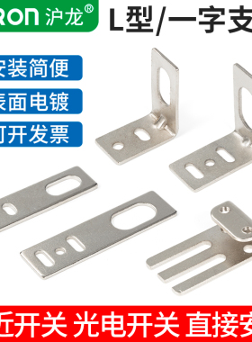 沪龙接近开关光电开关传感器一字L型安装支架M8M12M18M30固定底座
