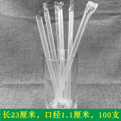 一次性吸管 珍珠奶茶吸管 饮料吸管 23厘米粗吸管 大吸管100支