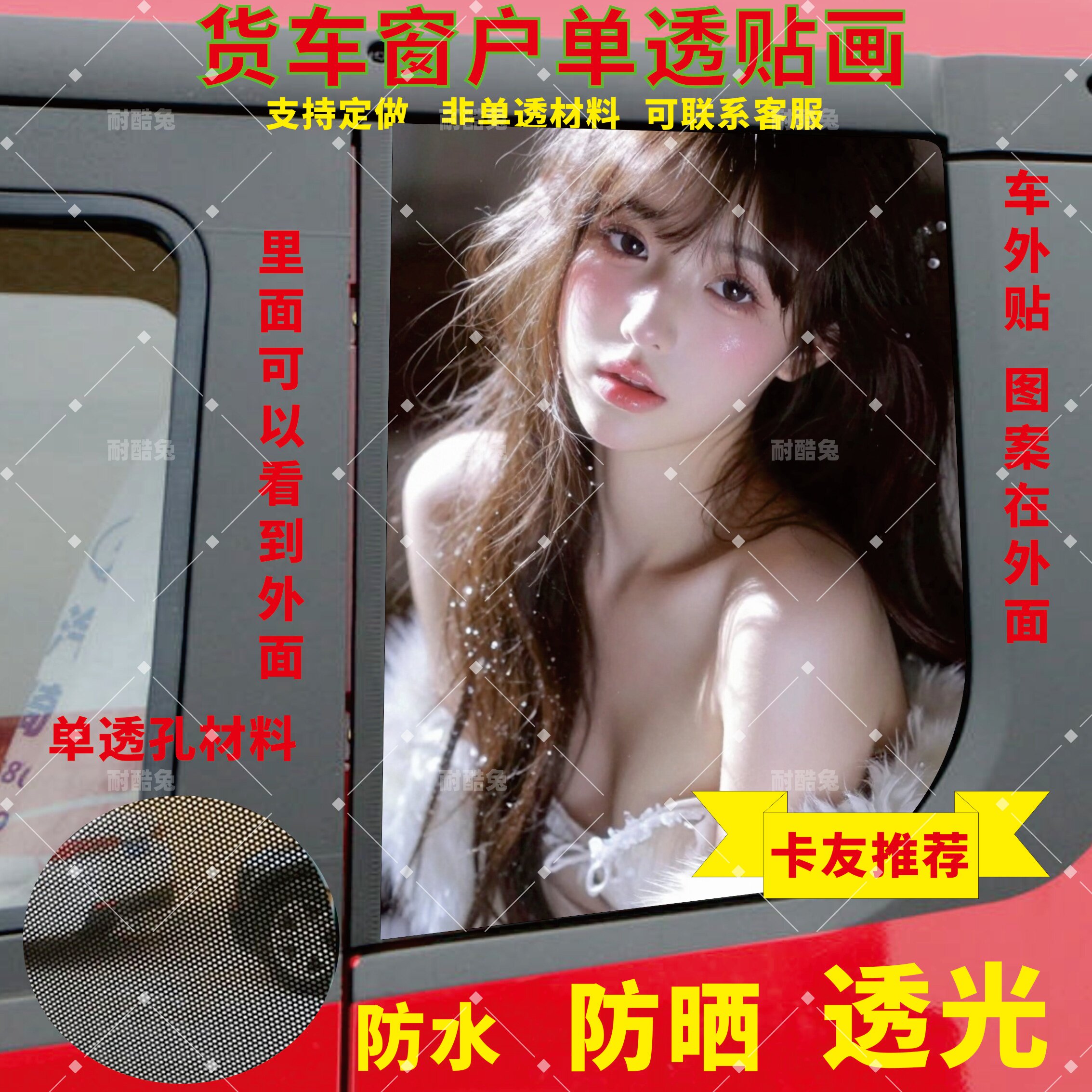德龙X3000/X5000车窗透光贴膜