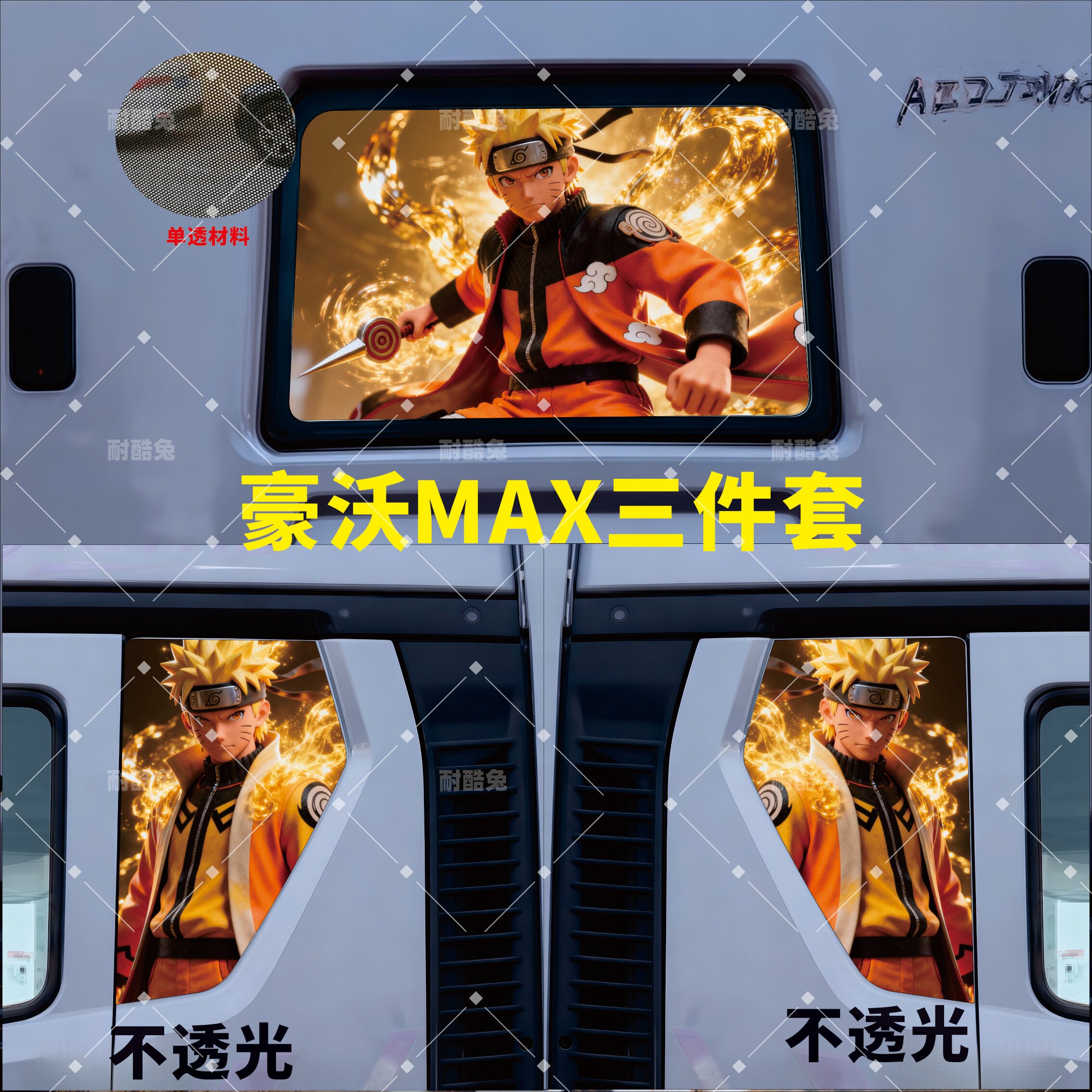 重汽豪沃MAX货车后窗装饰贴画玻璃防晒改装贴纸 创意防水单透车贴