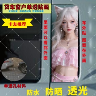 汕德卡G7G5C7H豪沃TX德龙M3000货车侧小窗玻璃装饰贴画单透车贴纸