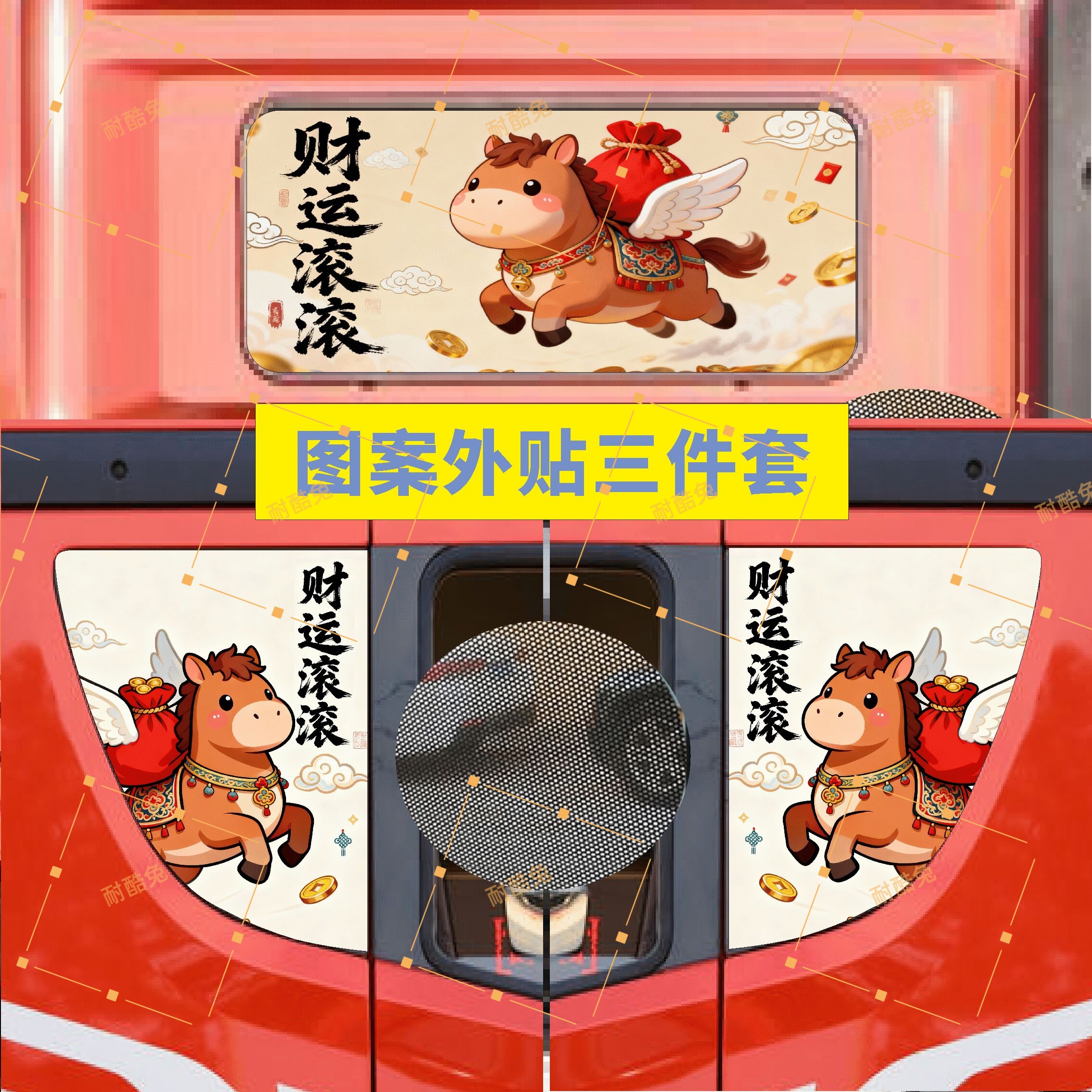 解放jh6货车卧铺侧窗遮阳贴画隔热单透玻璃贴膜个性装饰用品大全