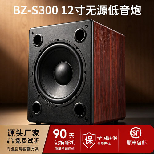 S300 12寸无源低音炮音箱 超重低音下潜深长冲程家庭影院2.1/5.1