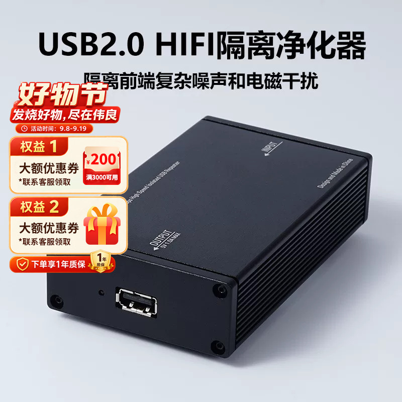 发烧音频USB2.0净化隔离器图片