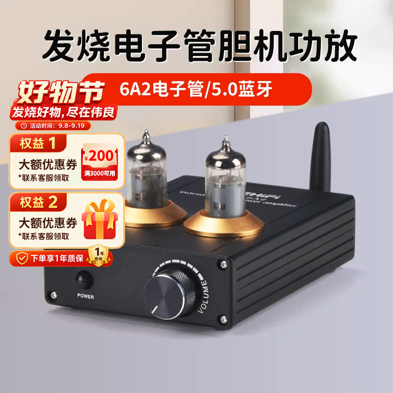 电子管胆机蓝牙数字功放家用音响图片