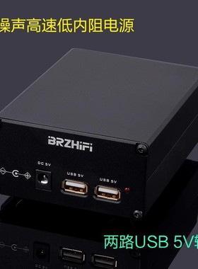 5V USB 15W DC口双输出 发烧线性电源直流稳压CAS XMOS 树莓派