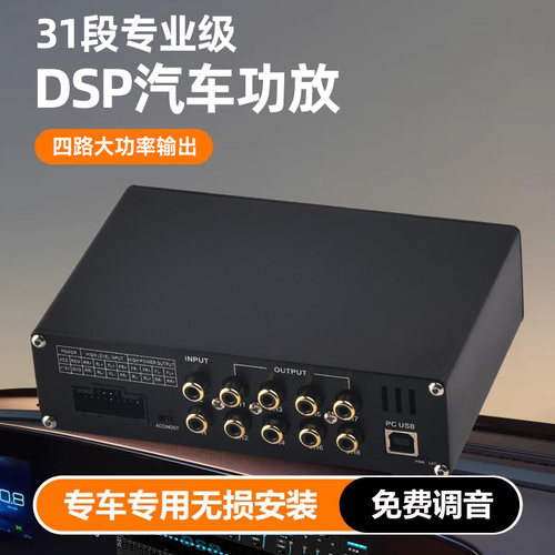 dsp汽车功放机8路无损改装大功率音频处理器12V车载音响低音炮