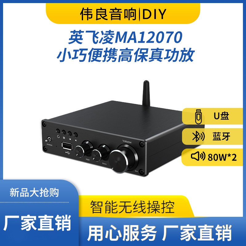 高低音调节数字蓝牙功放U盘播放