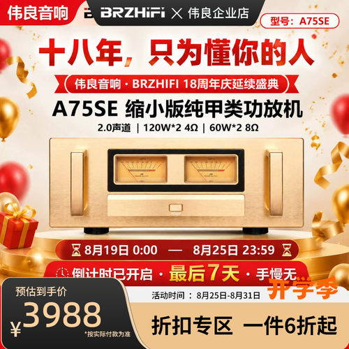 A75SE大功率hifi甲类纯后级功放