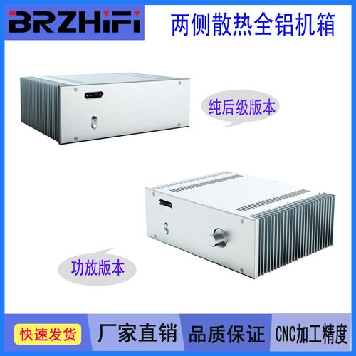 小甲专用全铝功放机箱BRZHiFi