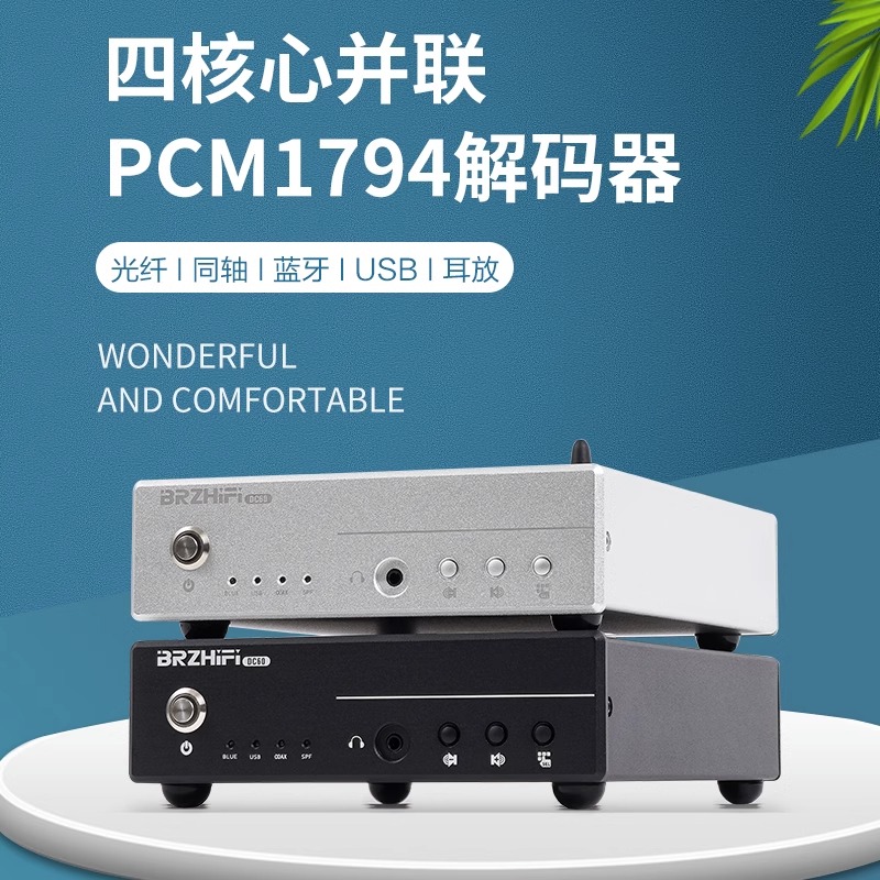 音频解码器四核心PCM1794蓝牙5.1