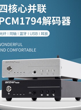 DC60 四核心PCM1794并联 数字音频USB解码器发烧hifi耳放蓝牙6.2