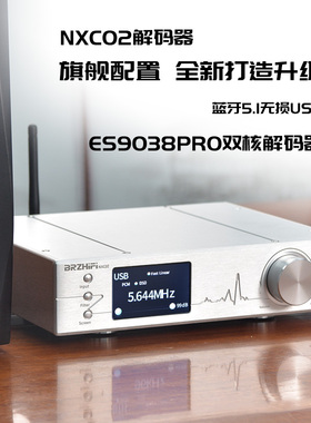 ES9038PRO双核心数字音频解码器hifi发烧级DAC硬解DSD512蓝牙LDAC