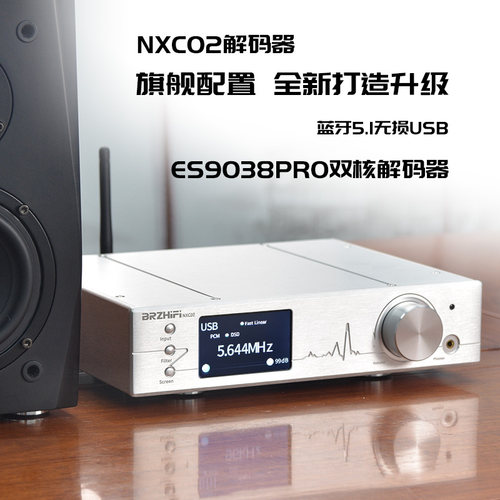 双ES9038PRO音频解码器DSD蓝牙