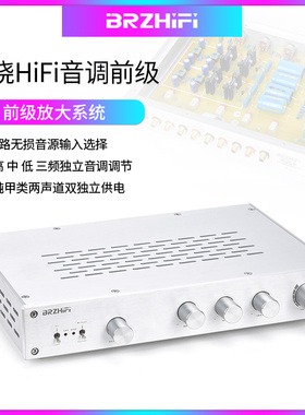 FV-2020纯甲类供电发烧hifi音频前级放大器高中低音三频增益调节