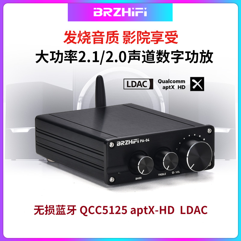 2.1声道蓝牙aptx高保真发烧功放
