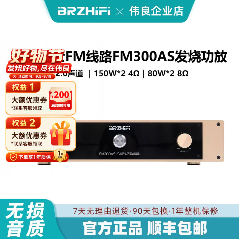 伟良大功率功放机FM300AS发烧hifi甲乙类后级音响直刻瑞士FM线路