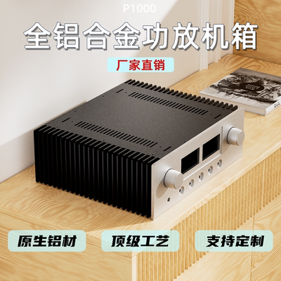 全铝合金甲类合并功放铝合金机箱4315公分全铝合金机箱