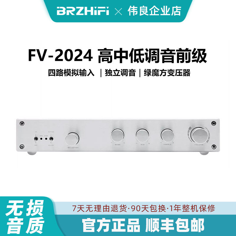 FV-2024纯甲类供电发烧hifi音频前级放大器高中低音三频增益调节