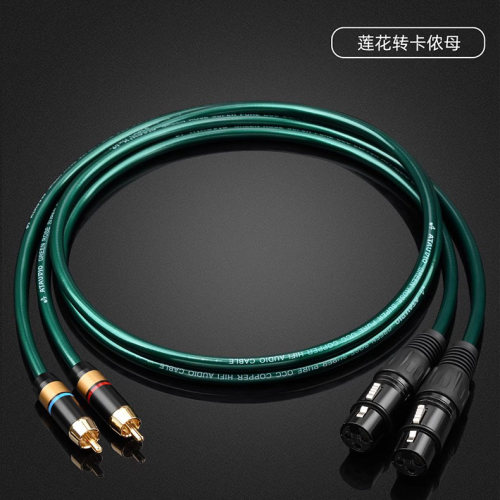 ATA绿精灵发烧单晶铜莲花头转卡侬公母线HiFi RCA转平衡XLR音频线