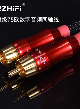 同轴线COAX信号线 发烧解码器播放器75欧数字音频RCA接头4N无氧铜