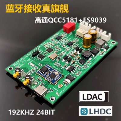 蓝牙5.4 AK4493 ES9039 ES9038解码 模拟输入  APTX HD LDAC LHDC