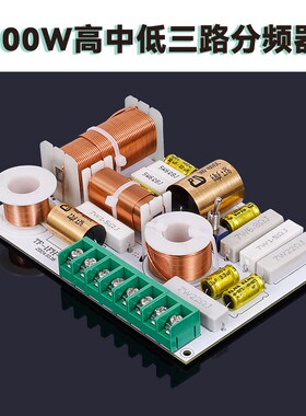 TF-1音箱3分频器高中低三分频器分音器 真材实料原装正品