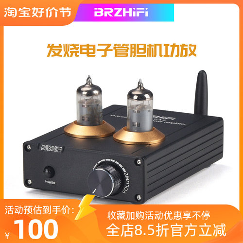 BRZHIFI电子管胆机TPA-6A2发烧HiFi数字功放5.0小型家用音响