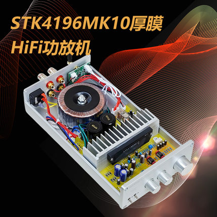 高保真立体声远超LM3886 厚膜STK4196MK10 蓝牙5.0发烧HIFI功放