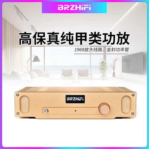 BRZHIFI金封1969电路甲类功放