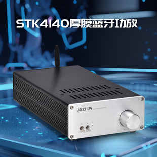 BRZHIFI高保真三洋厚膜功放STK4140MK2远超LM1875蓝牙5.0人声醇厚