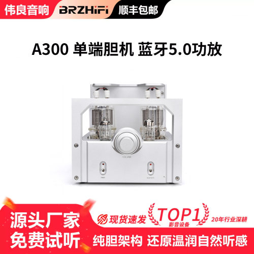 纯甲类单端电子管功放胆机蓝牙