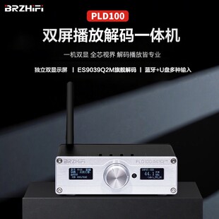 PLD100双屏解码播放器一体机 ES9039Q2M HIFI发烧蓝牙解码器