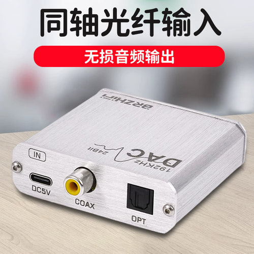 同轴光纤音频转换数字转模拟输出