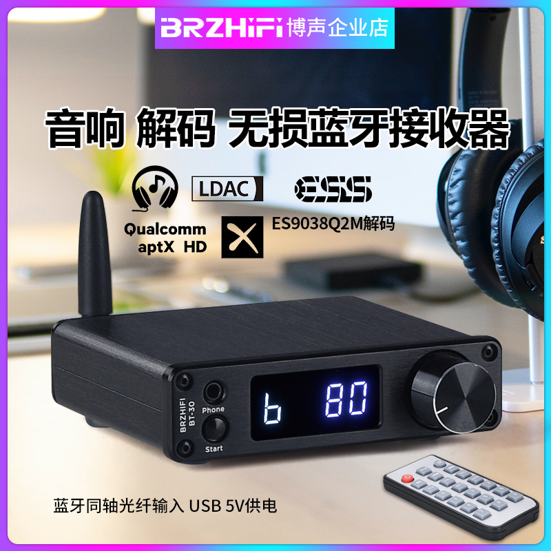 BRZHIFI-BT30高清LDAC蓝牙5.1接收器发烧ES9038音频解码器APTX-HD 影音电器 解码器 原图主图