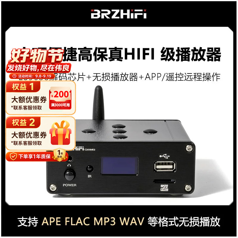 C200MK2高保真无损音乐播放器ES9038音频解码hifi有源低音蓝牙5.0