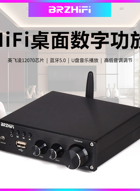 BRZHIFI发烧MA12070数字功放U盘蓝牙播放高低音调节手机app选曲