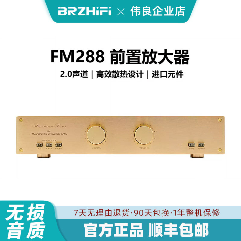 伟良音响FM288典藏级hifi发烧电子管前级放大器 高端纯胆机 唱放