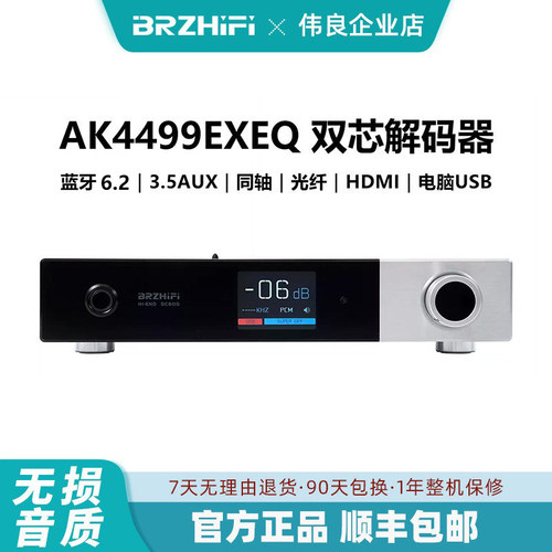 伟良音响BRZHIFI旗舰级DC600音频解码器AK4499EXEQ双核芯蓝牙6.2