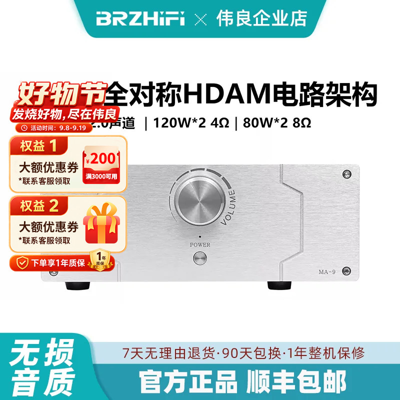 马兰MA-9全对称HDAM电路架构hifi发烧级大功率家用桌面功放机