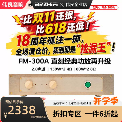 大功率FM300A甲乙类功放机立体声