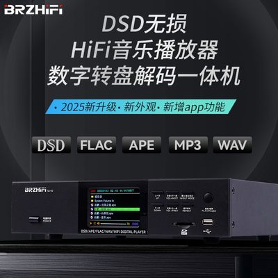 数字转盘DSD母带hifi无损播放器