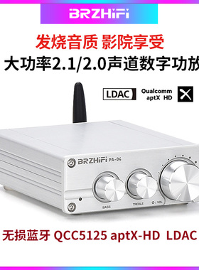 BRZHIFI家用2.1声道小功放QCC5125-LDAC大功率蓝牙5.1高保真发烧